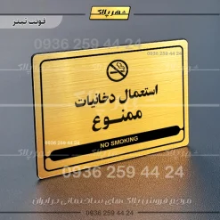 نشانگر مولتی لیزری استعمال دخانیات ممنوع